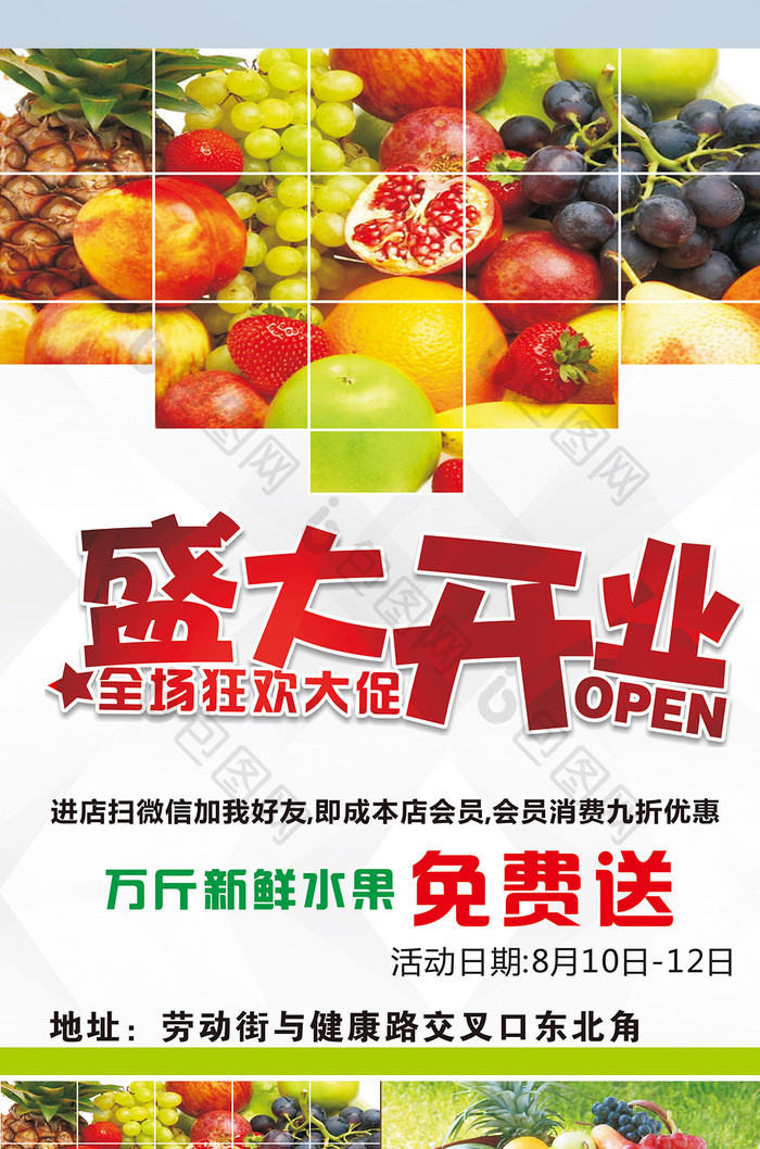 水果超市盛大开业宣传单
