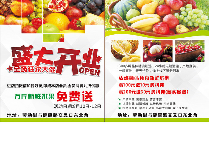 水果超市盛大开业宣传单