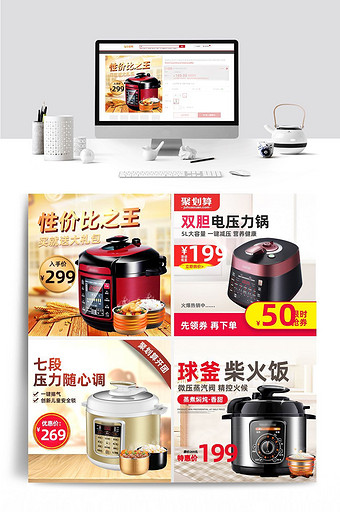 淘宝天猫电压力锅电器主图直通车psd模板图片下载