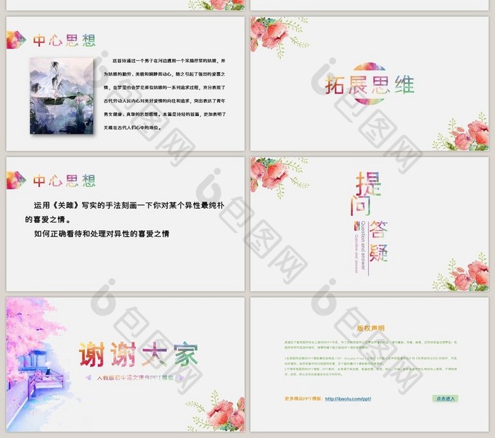《关雎》人教版初中语文课件PPT模板