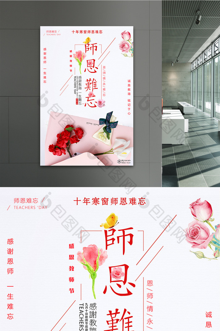 简约清新师恩难忘教师节海报