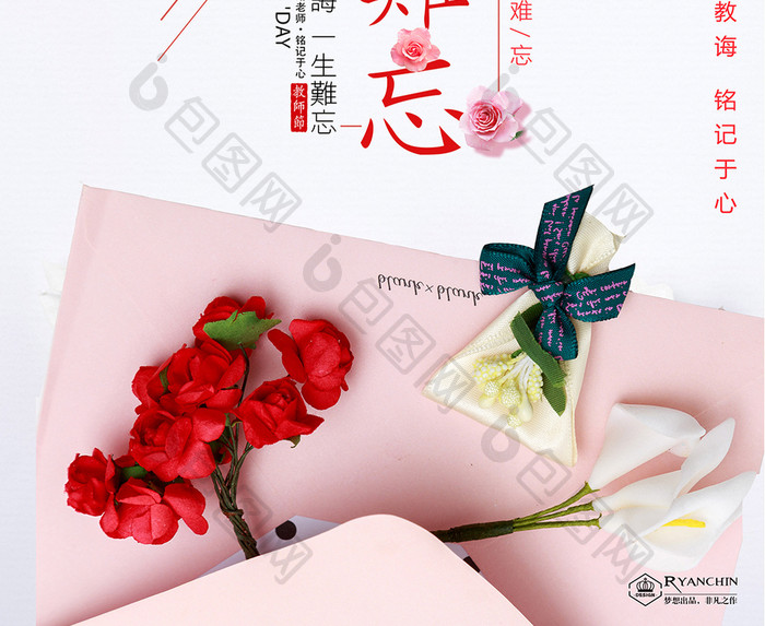 简约清新师恩难忘教师节海报