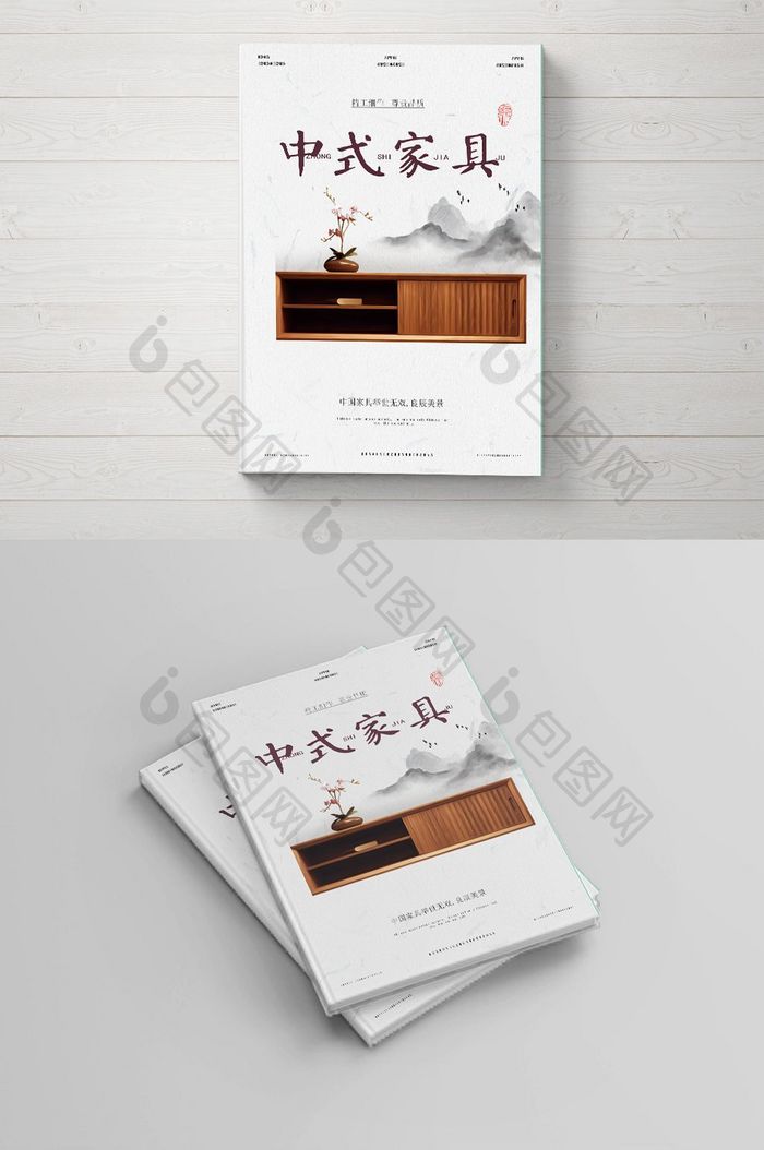 中式家具杂志封面设计