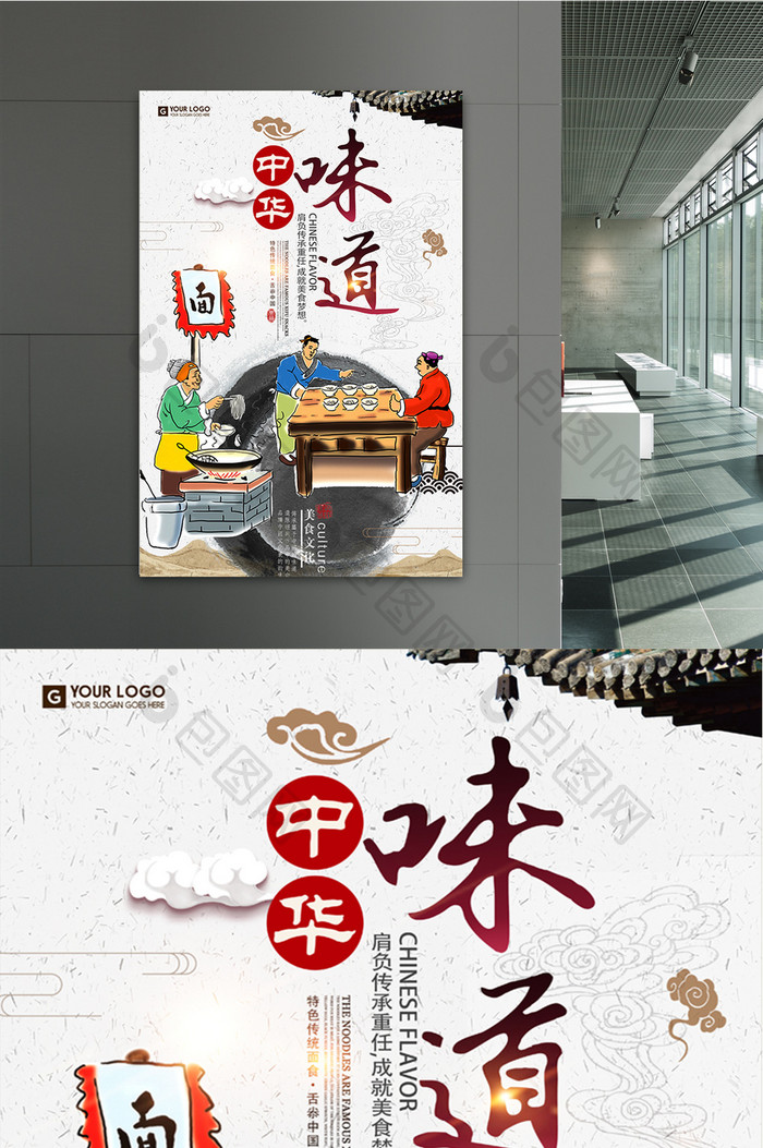 中华味道水餐饮饭店活动美食宣传中国风海报