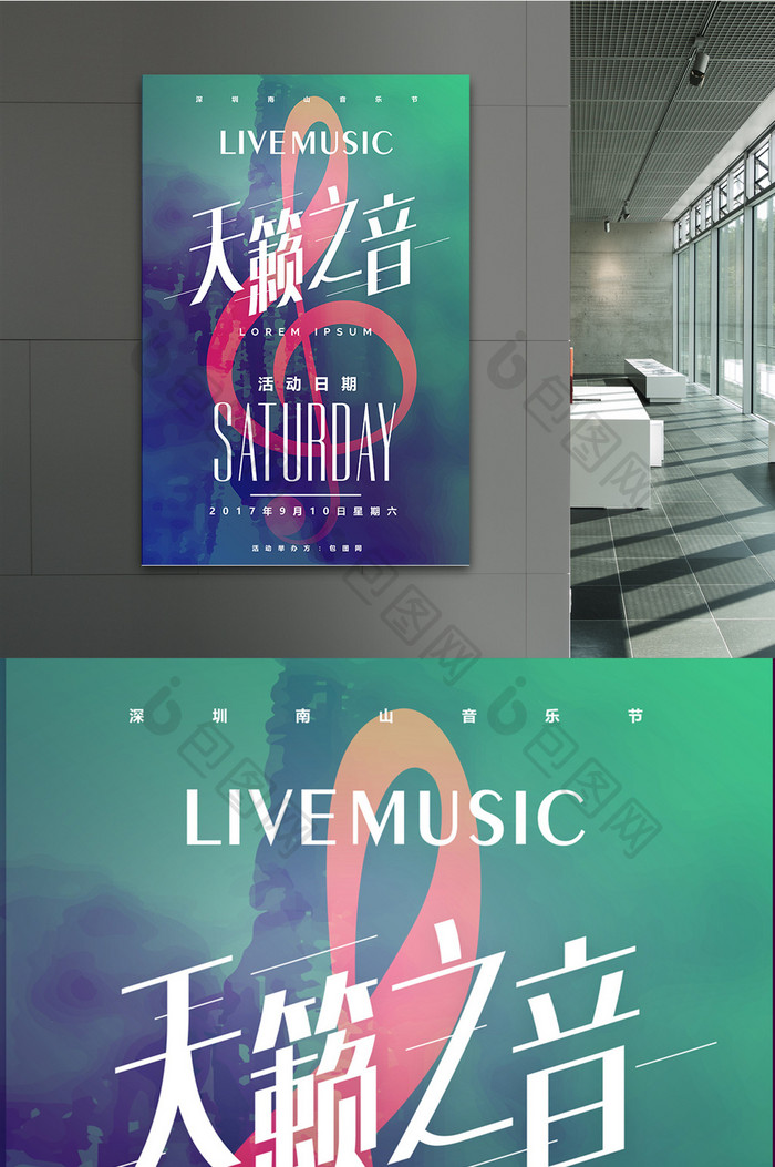 时尚小清新天籁之音音乐节海报