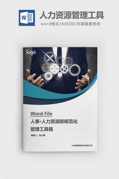 人事管理薪资制度word文档