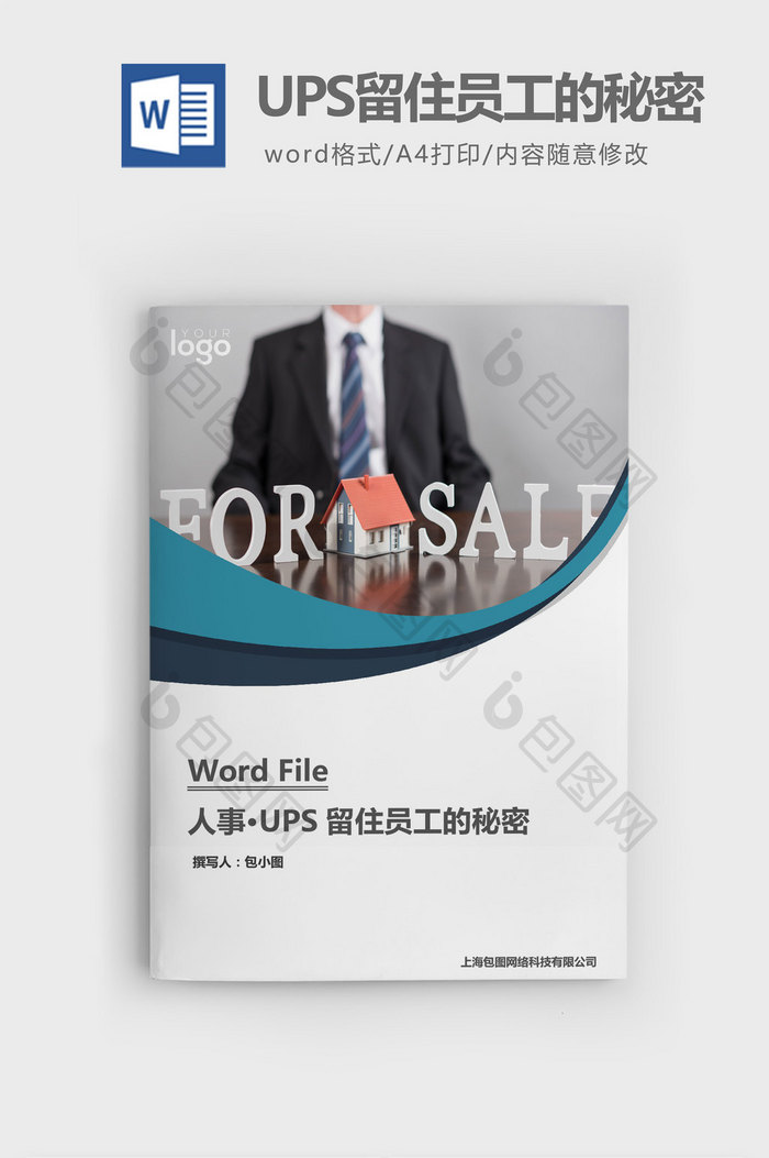 人事管理UPS留住员工的秘密word文档