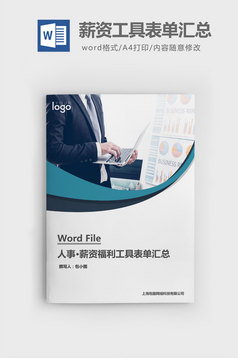 人事管理通用公司薪金奖励制度word文档