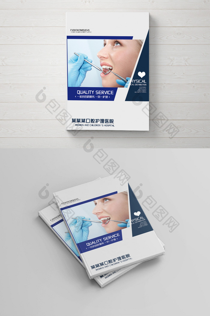 时尚简洁大气牙齿医疗护理画册封面