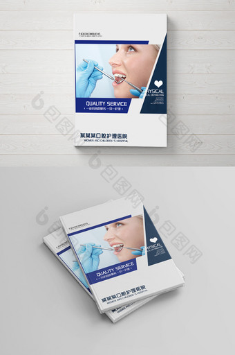 时尚简洁大气牙齿医疗护理画册封面图片