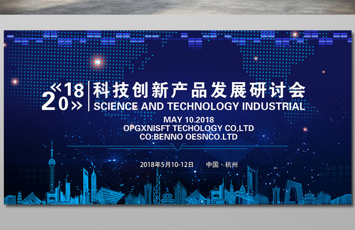 蓝色企业文化科技创新产品发展研讨会海报