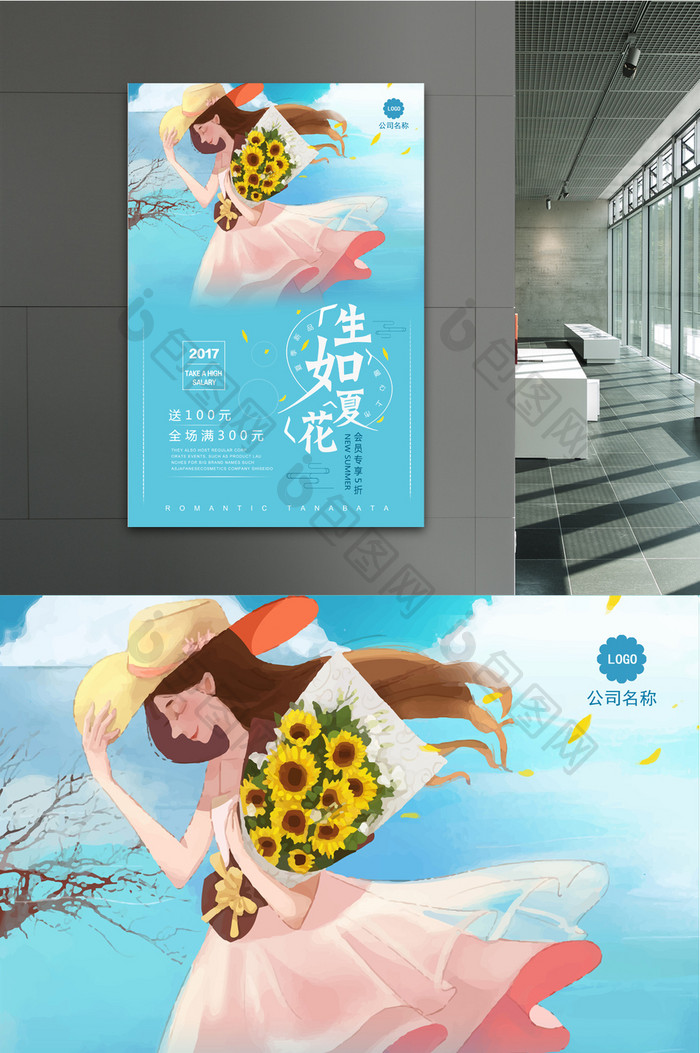 唯美简约生如夏花夏日促销打折创意海报