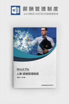 人事管理考勤及休息休假制度Word文档