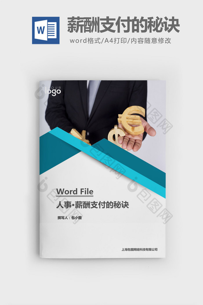 人事管理薪酬支付的秘诀word文档图片图片