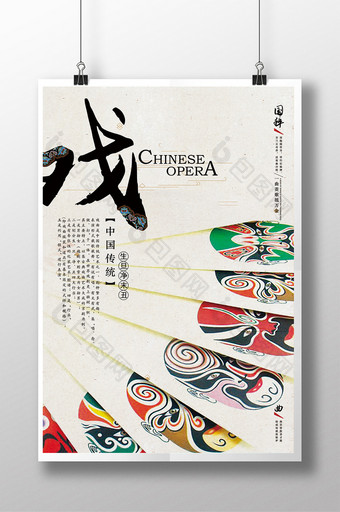 简约中国风传统文化戏曲宣传海报图片
