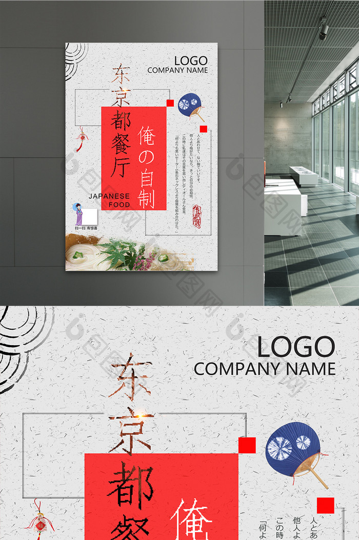 日式创意大和餐厅宣传海报