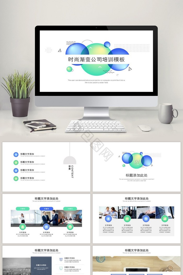 蓝绿时尚渐变公司培训总结PPT模板图片