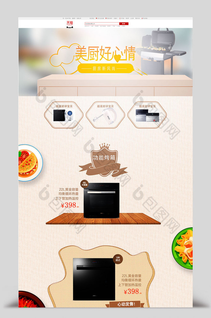 淡雅舒服简约家电微波炉淘宝首页模板