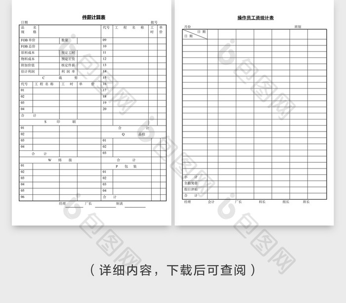 人事管理件薪计算表word文档