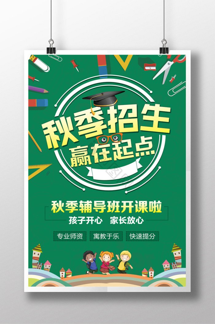 辅导班招生海报下载-包图网