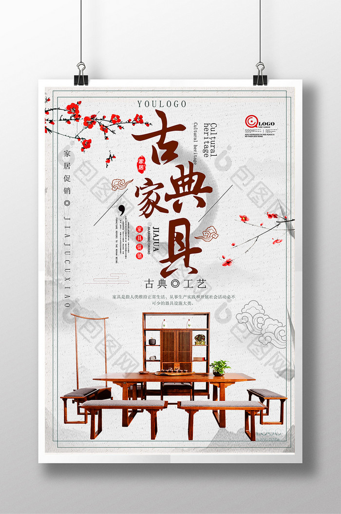 水墨中国风古典家具宣传展板设计