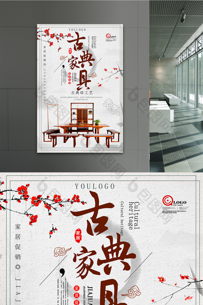 水墨中国风古典家具宣传展板设计
