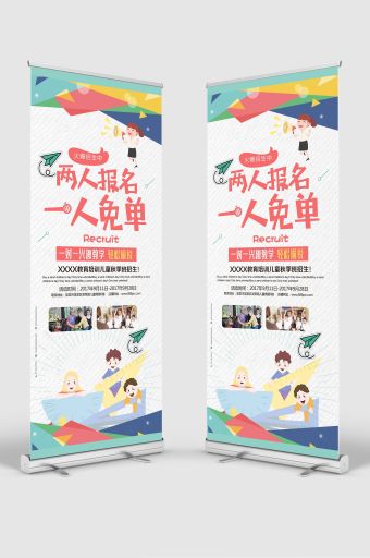 两人报名一人免单展架图片下载
