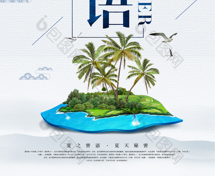 简约夏之密语夏季活动海报