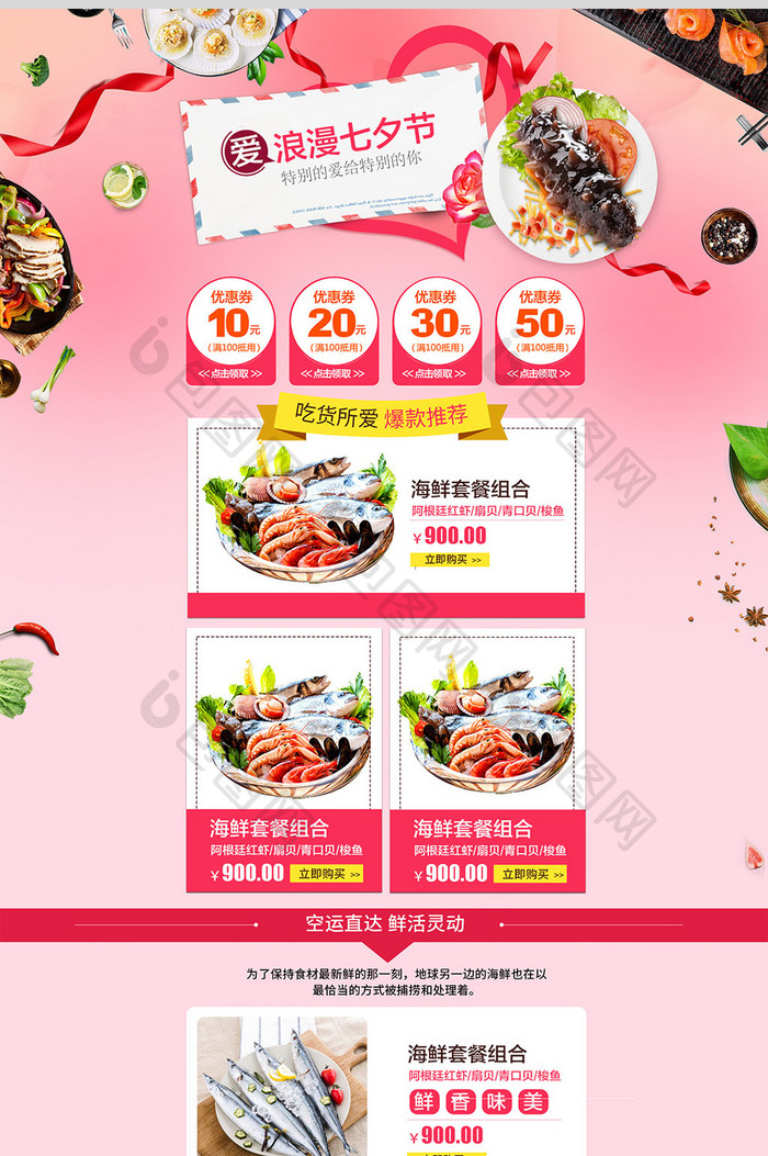 淘宝天猫食品生鲜海鲜七夕节海报模版模板下