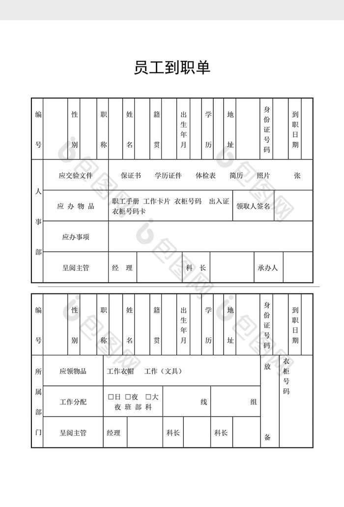 人事管理员工到职单word简约文档