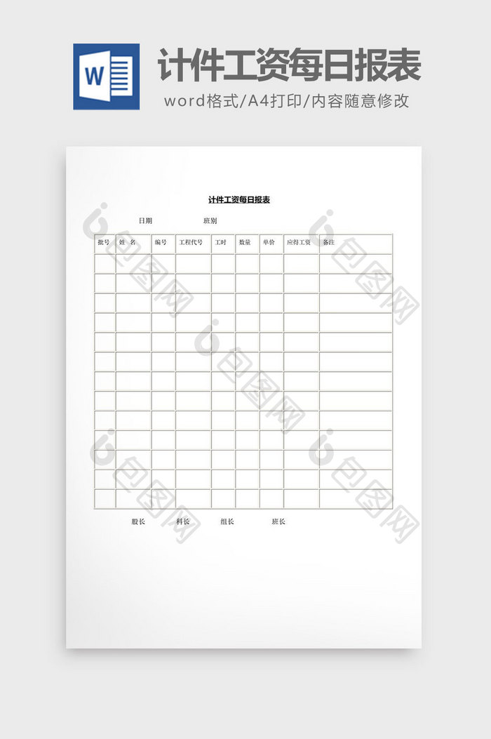 人事管理计件工资每日报表word文档