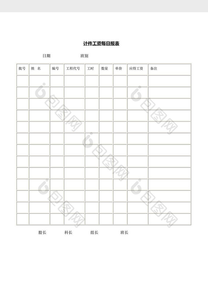 人事管理计件工资每日报表word文档