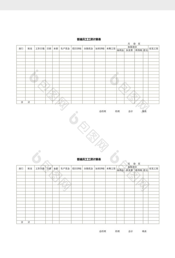 人事管理普遍员工工资计算word文档