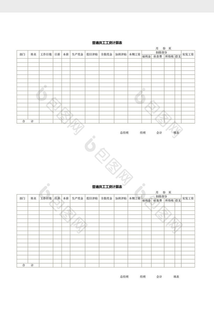 人事管理普遍员工工资计算表word文档