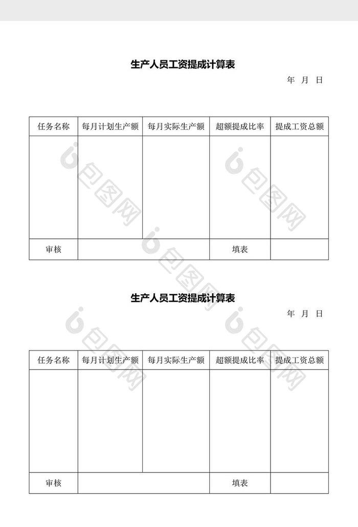 人事管理生产人员工资提成计算word文档