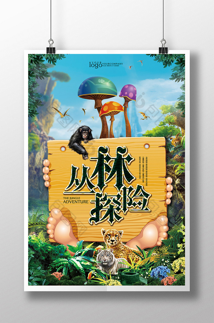 精美好看的丛林探险旅行图片素材免费下载,本次作品主题是广告设计