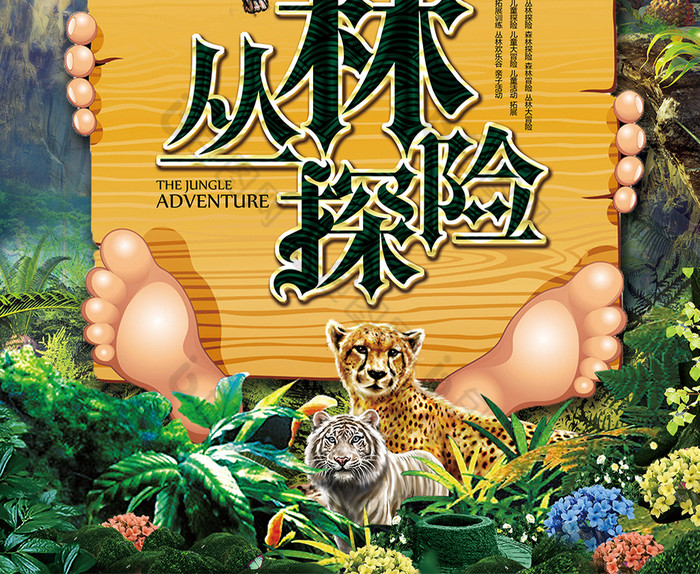 精美好看的丛林探险旅行图片素材免费下载,本次作品主题是广告设计