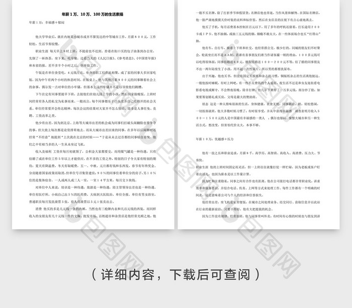 人事管理年薪1万、10万、100万的生活