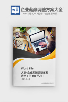 投资方案效益检验表word文档