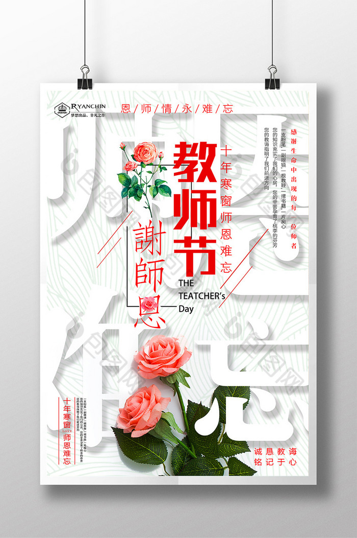 鲜花花朵教师节海报图片