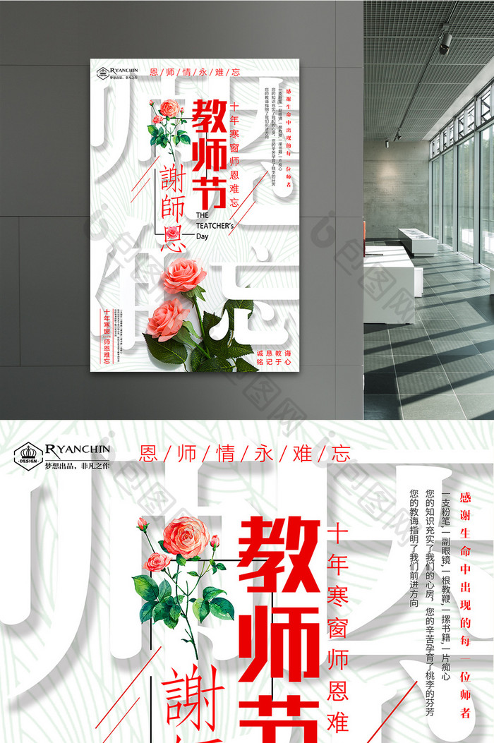 大气简约教师节谢师恩师恩难忘创意海报