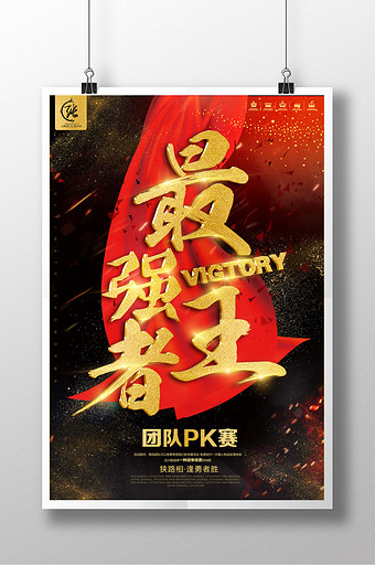 王者之战团队pk赛图片下载