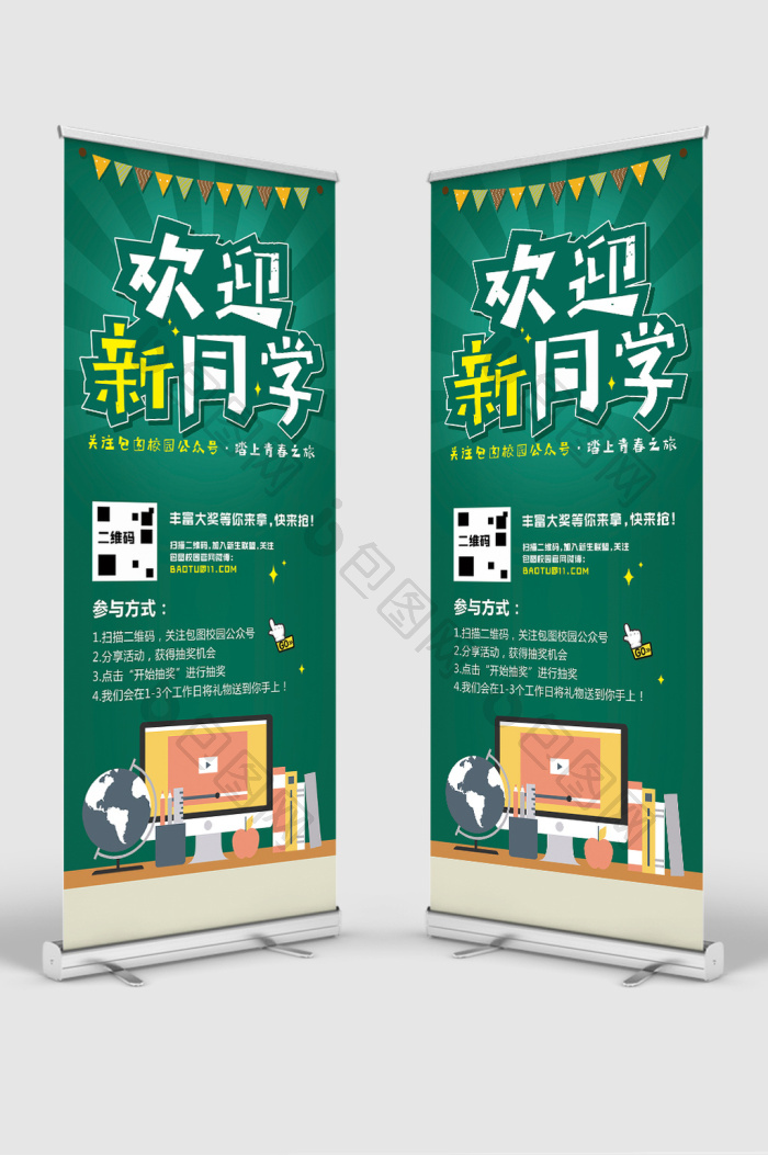 大学迎新欢迎新同学展架模板-包图网