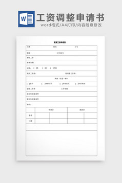 人事管理工资扣缴表word文档