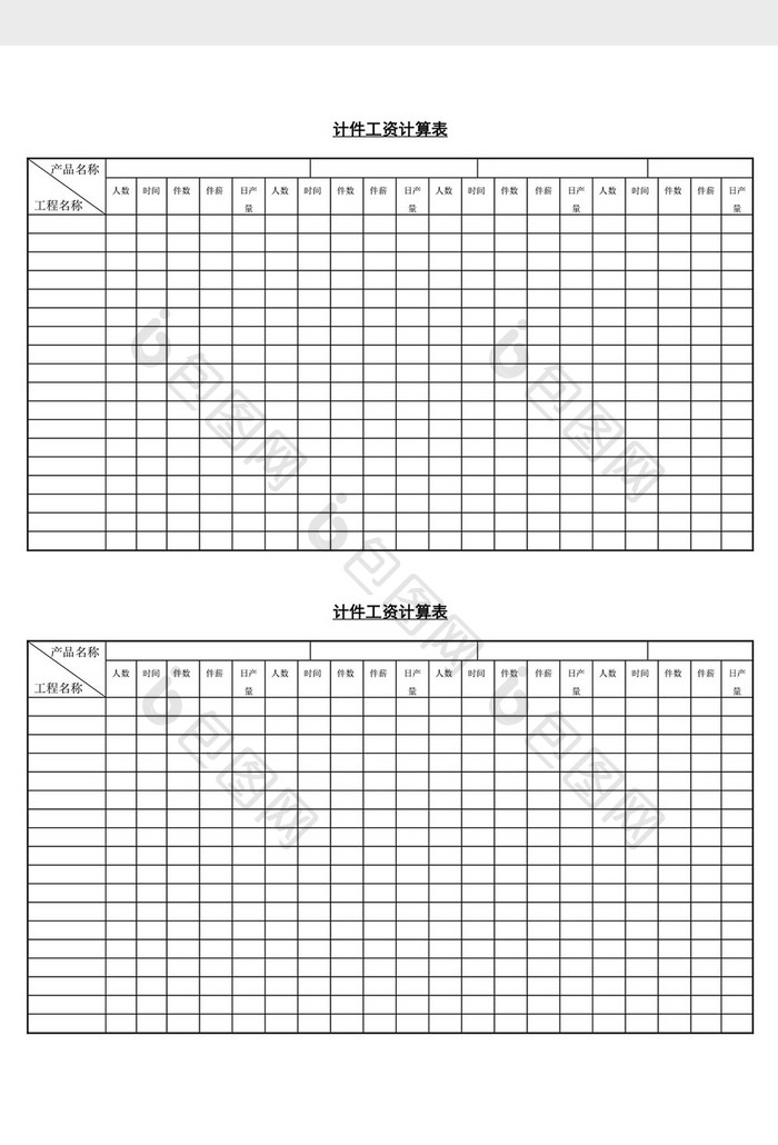 人事管理计件工资计算表word文档