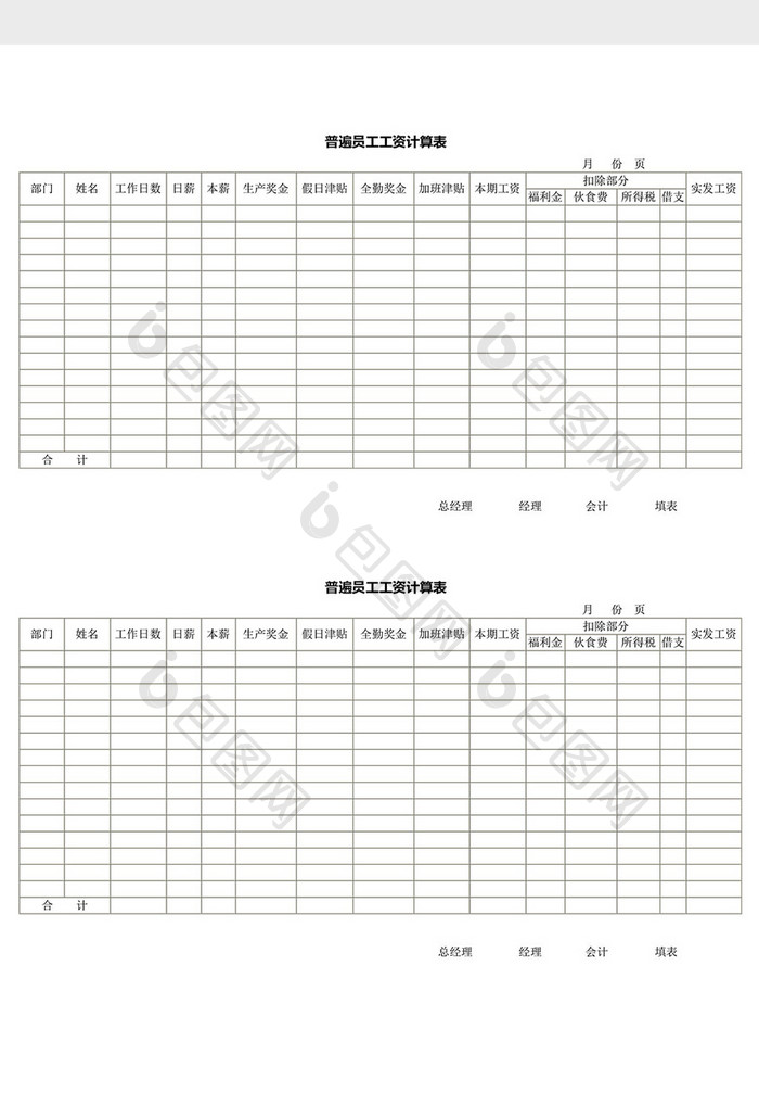 人事管理普遍员工工资计算表word文档