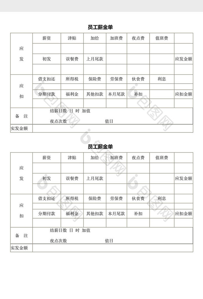 人事管理员工薪金单word文档