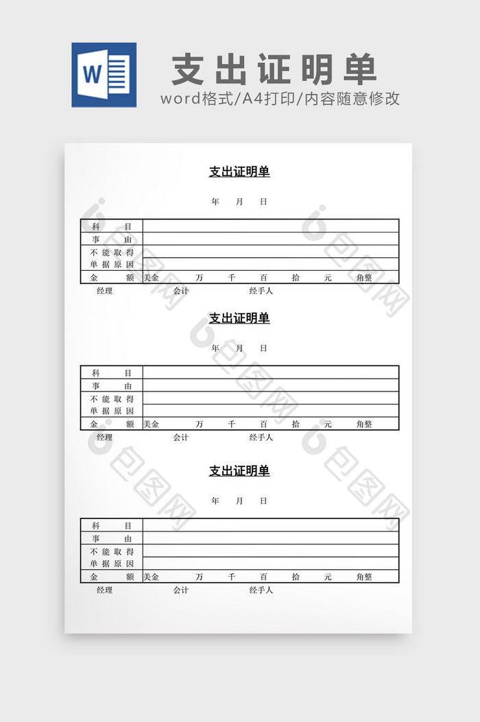 人事管理支出证明单word文档