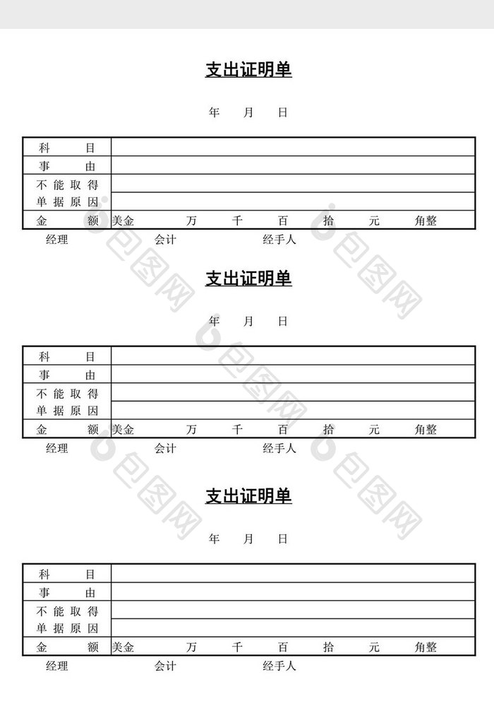 人事管理支出证明单word文档