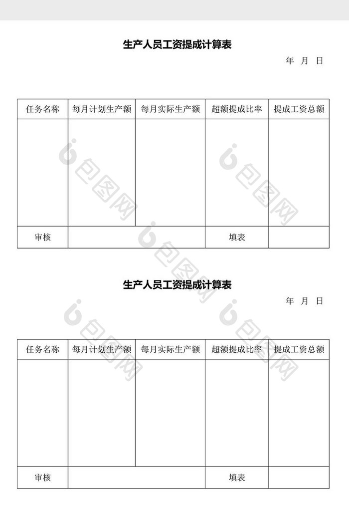 人事管理生产人员工资提成计算word文档